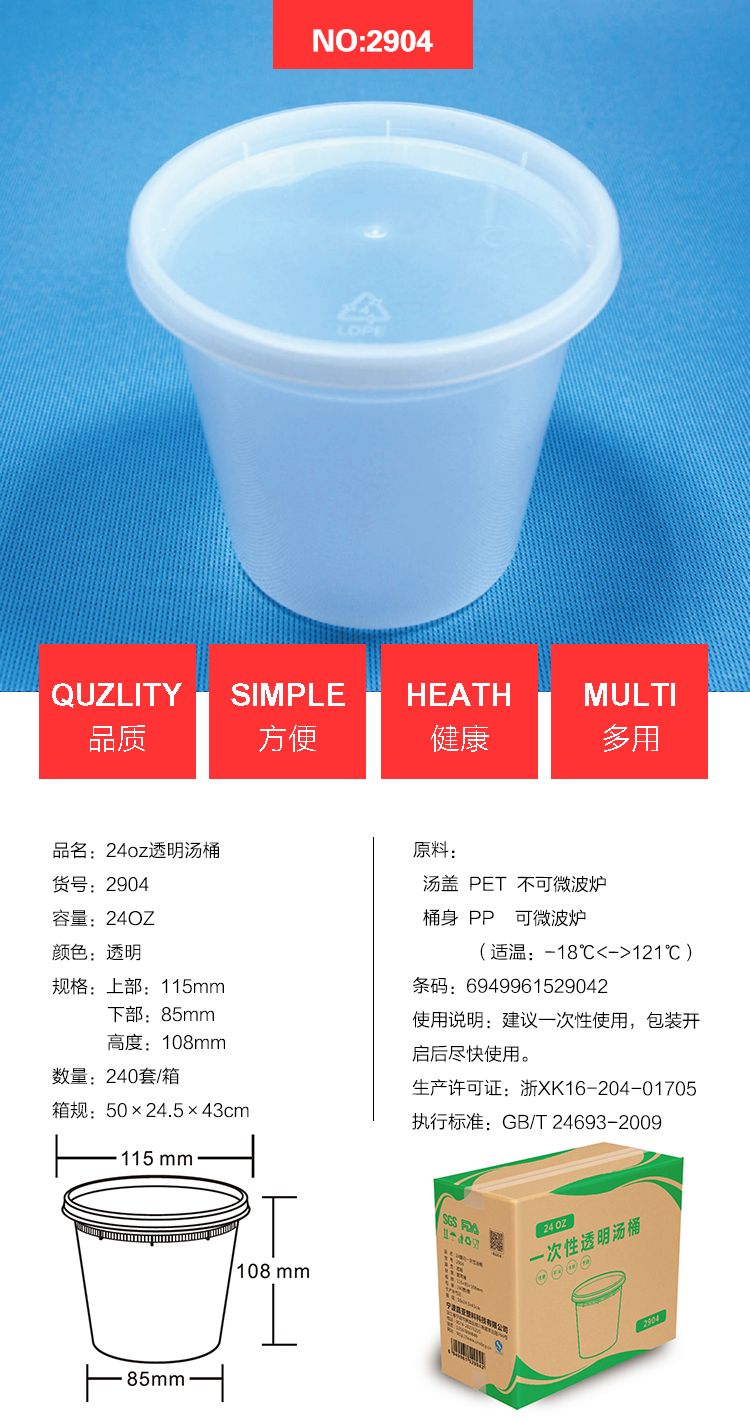 2904 24oz湯桶.png