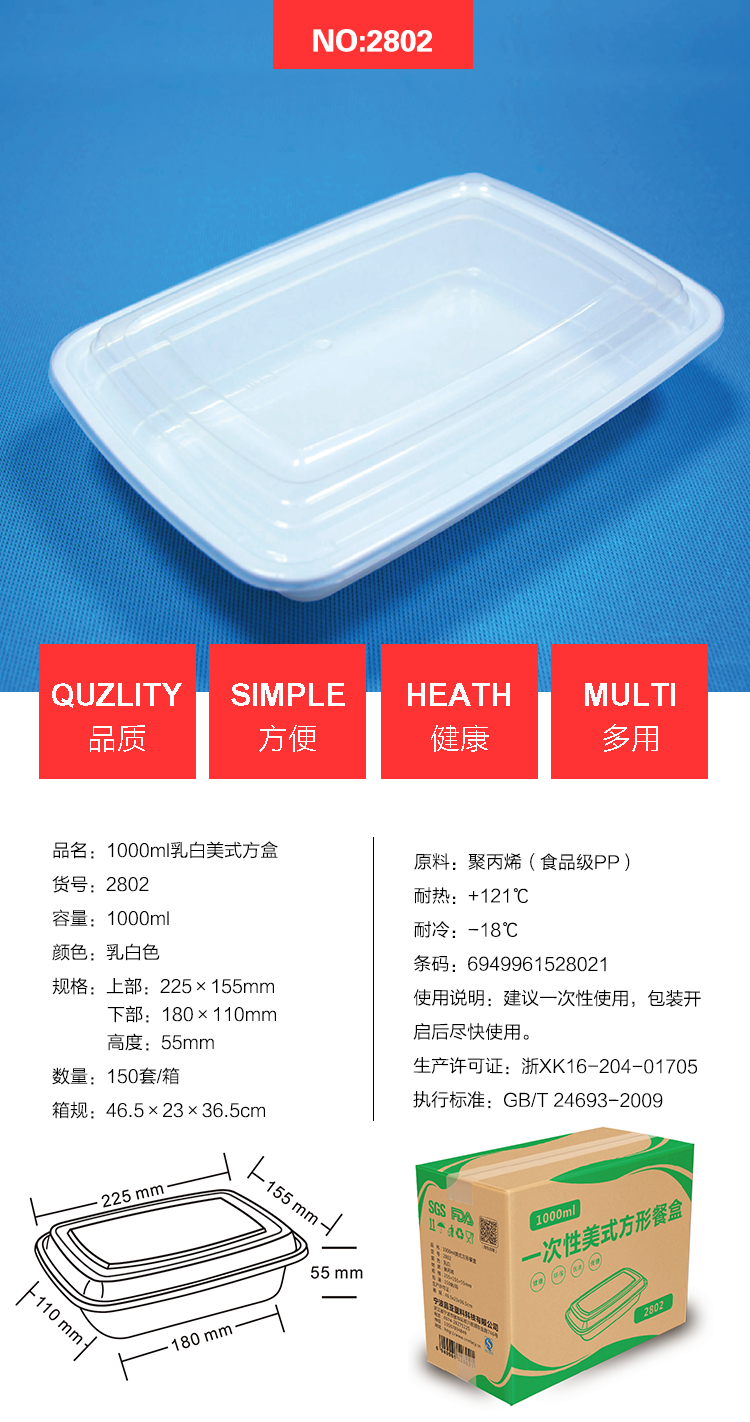 2802 1000ml美式方盒.png