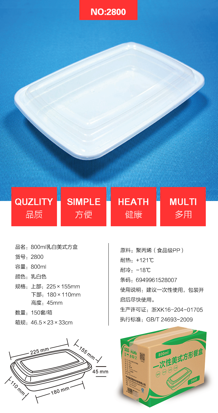 2800 800ml美式方盒.png