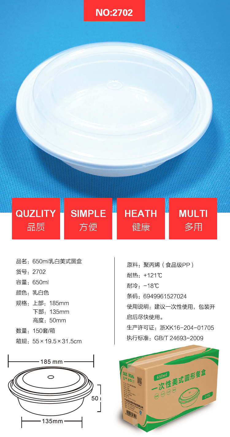 2702 650ml美式圓盒.png