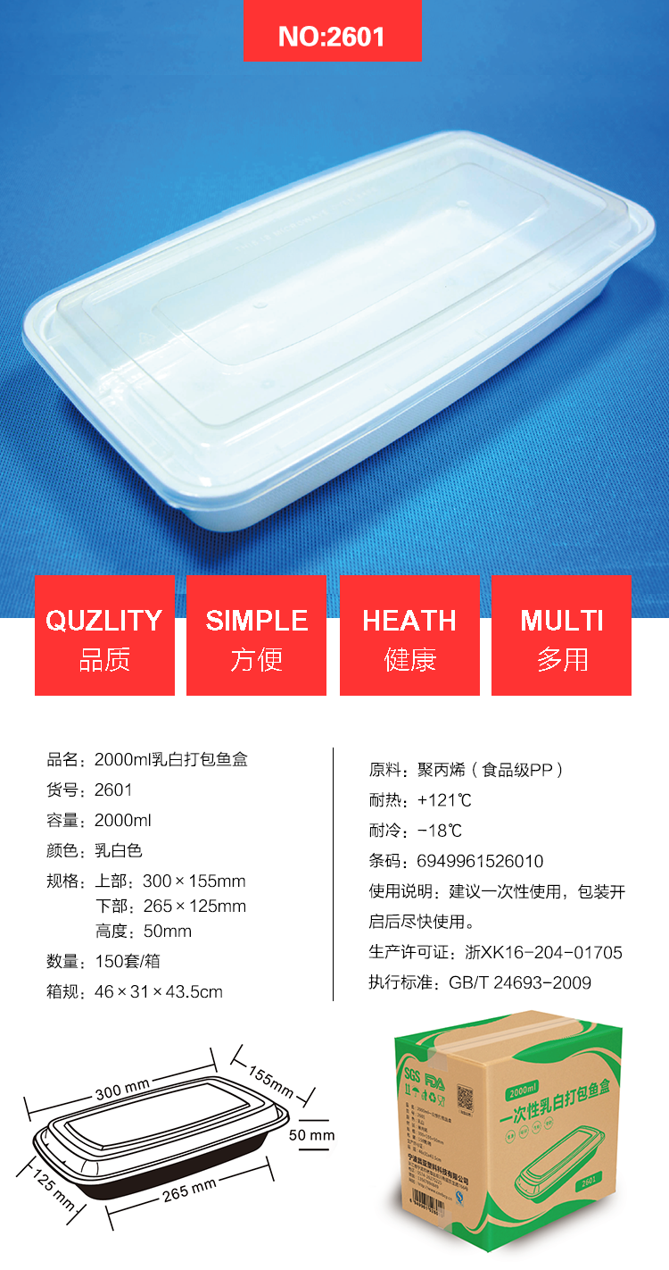 2601 2000ml魚盒.png
