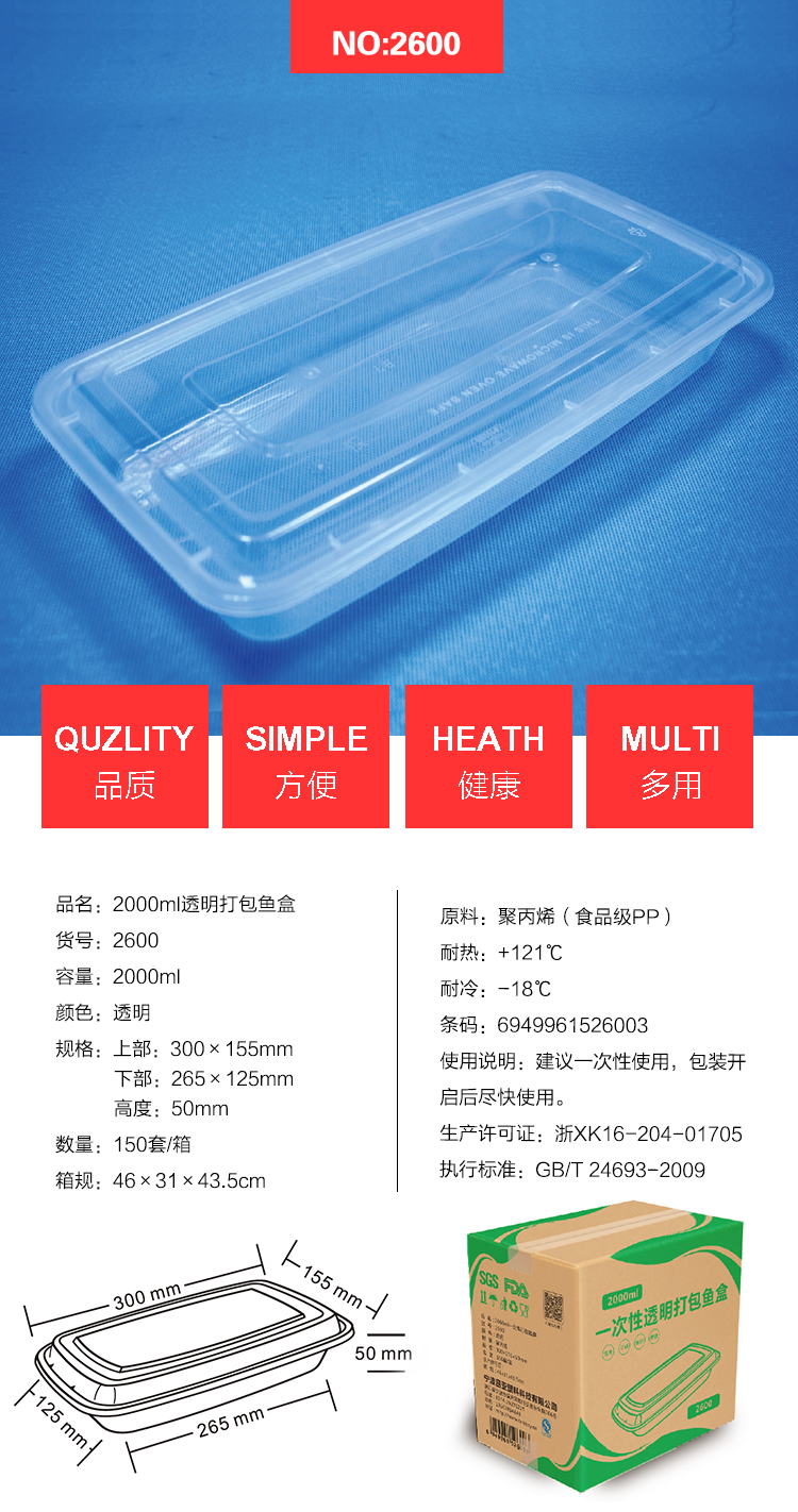 2600 2000ml魚盒.png