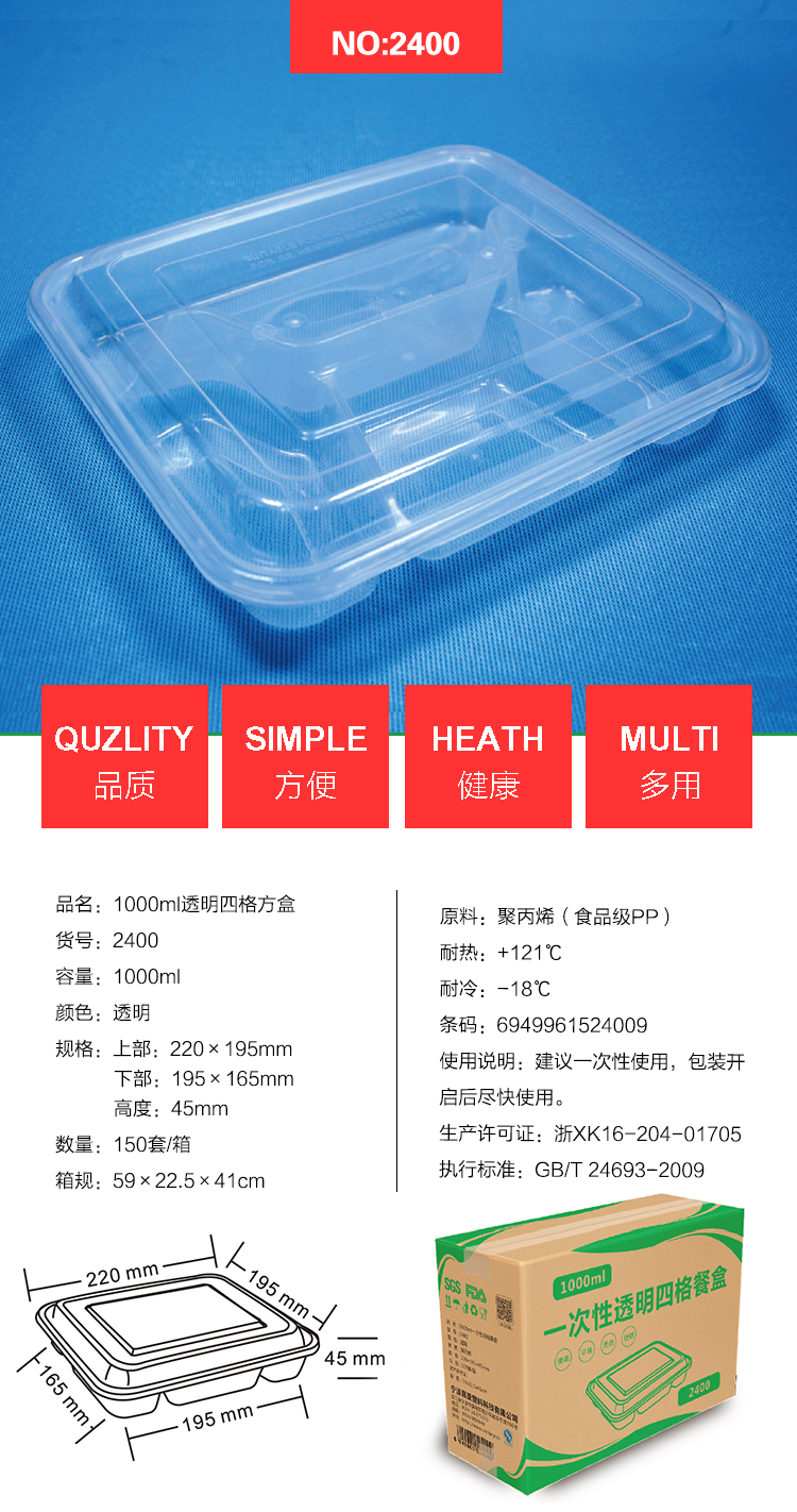 2400 四格方盒.png