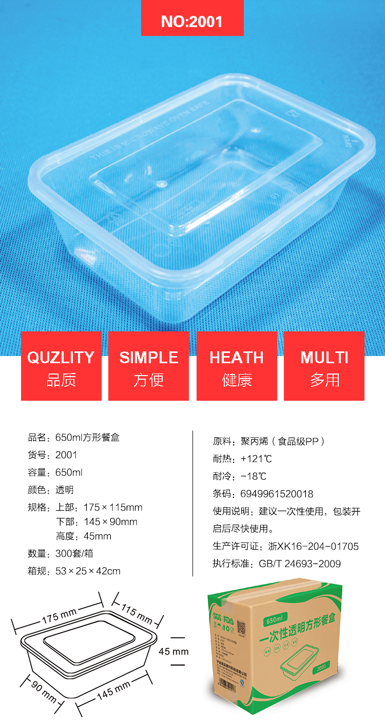 2001--650ml方盒.png
