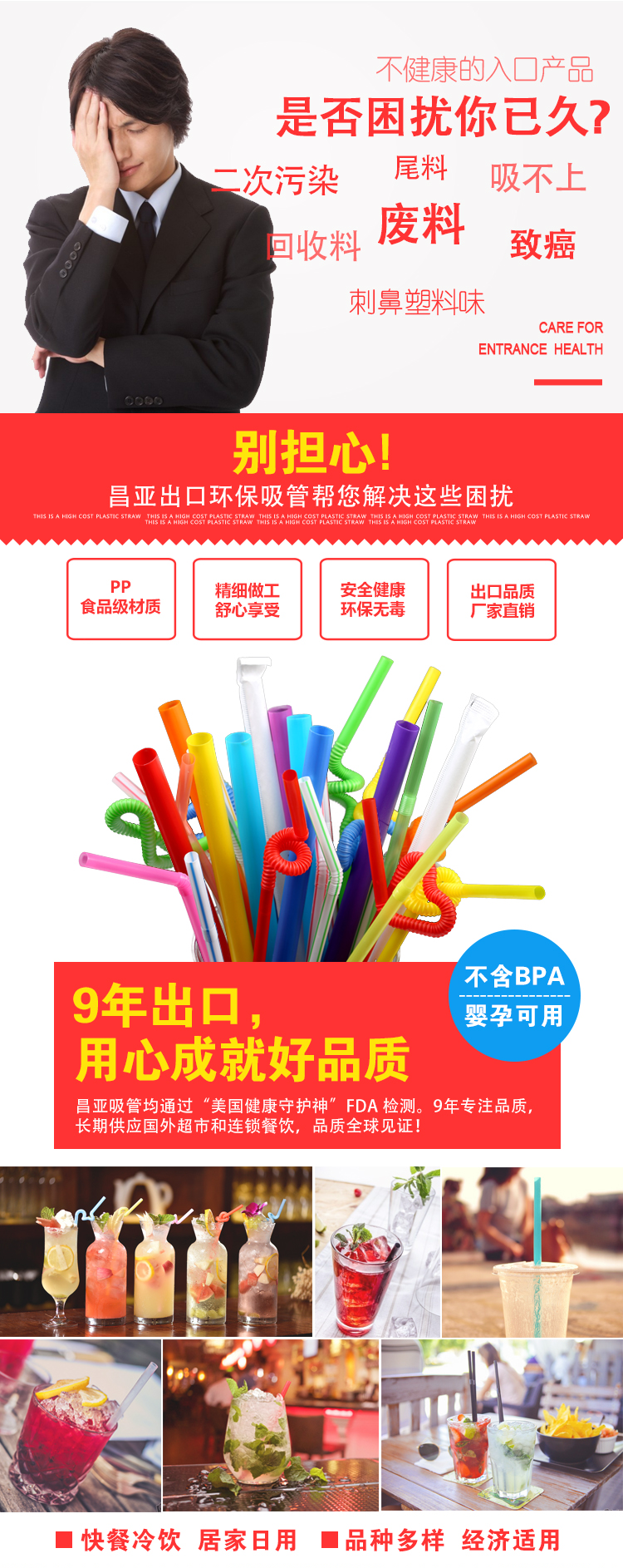 吸管詳情頁模板.png
